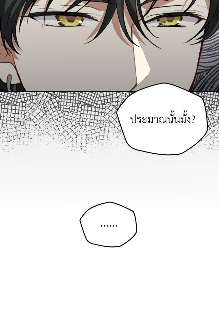 ตื่นมาก็เป็นตัวปัญหาซะแล้ว - หน้า 78