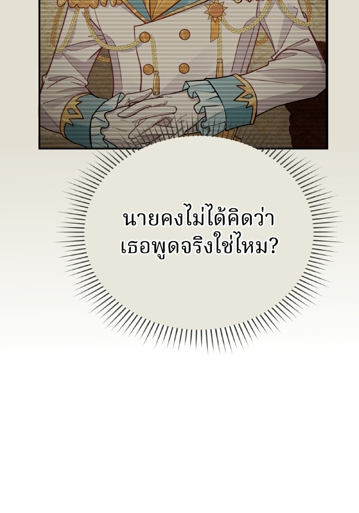 ตื่นมาก็เป็นตัวปัญหาซะแล้ว - หน้า 84