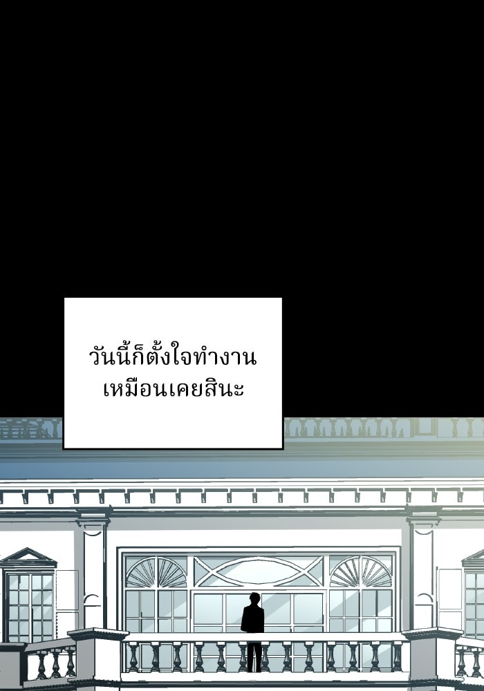 ตื่นมาก็เป็นตัวปัญหาซะแล้ว - หน้า 89