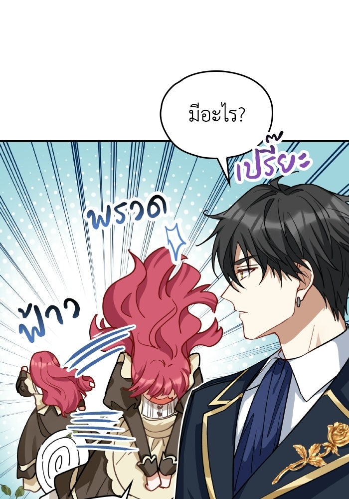 ตื่นมาก็เป็นตัวปัญหาซะแล้ว - หน้า 9