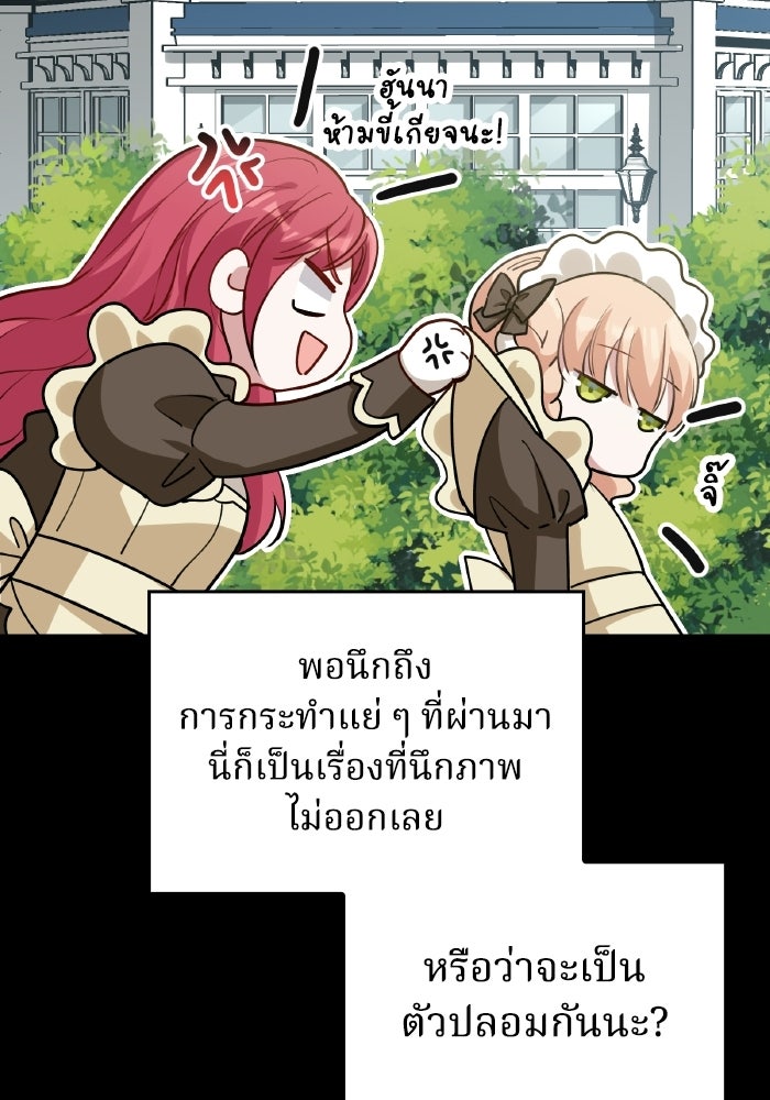 ตื่นมาก็เป็นตัวปัญหาซะแล้ว - หน้า 90