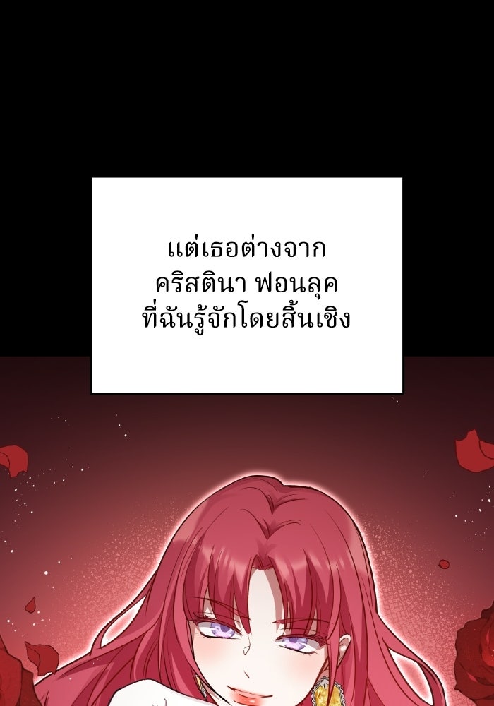 ตื่นมาก็เป็นตัวปัญหาซะแล้ว - หน้า 93