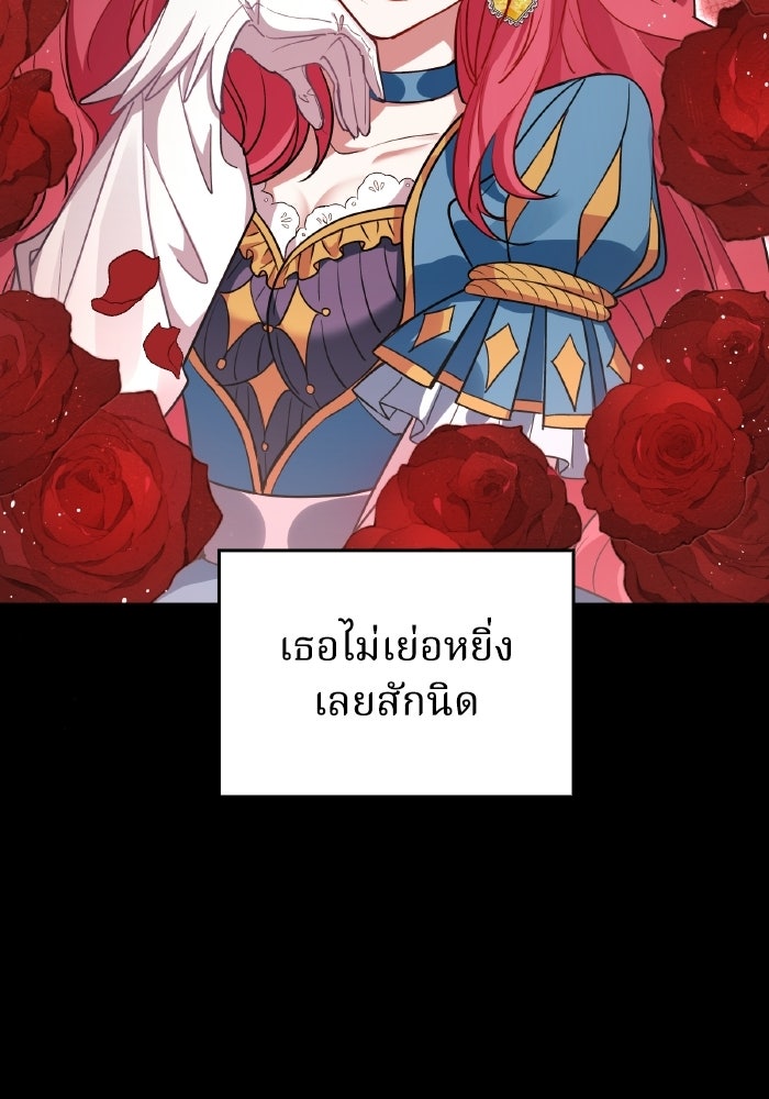 ตื่นมาก็เป็นตัวปัญหาซะแล้ว - หน้า 94