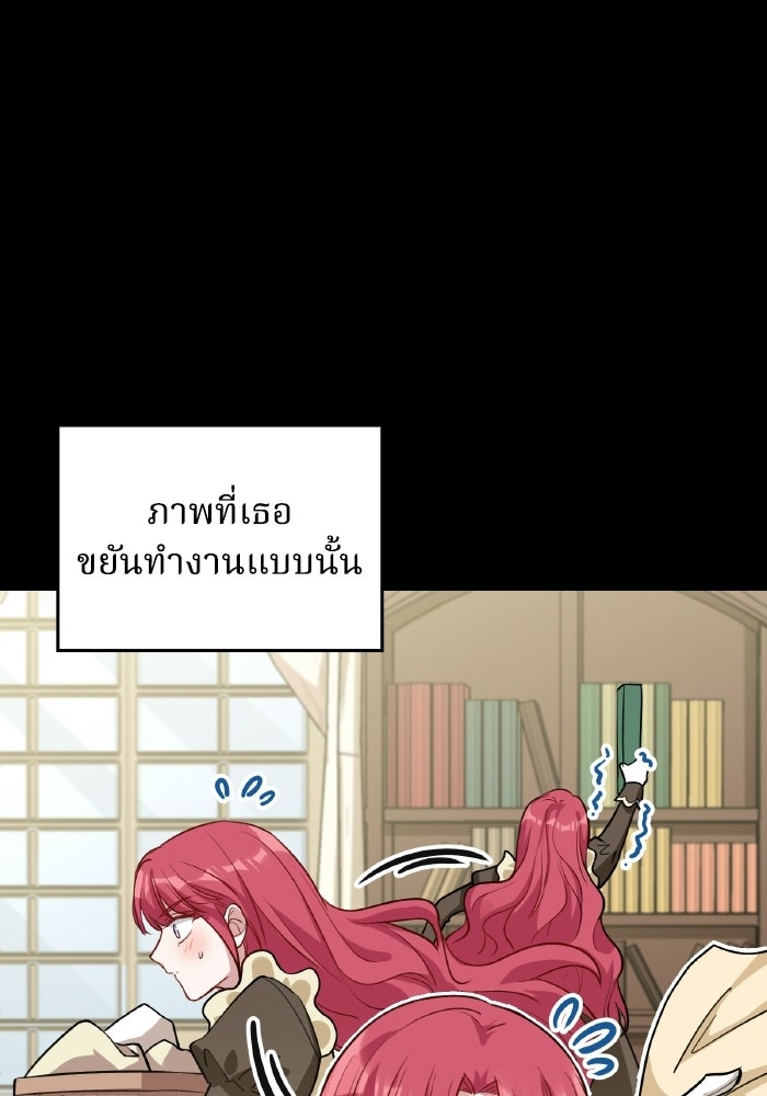 ตื่นมาก็เป็นตัวปัญหาซะแล้ว - หน้า 95