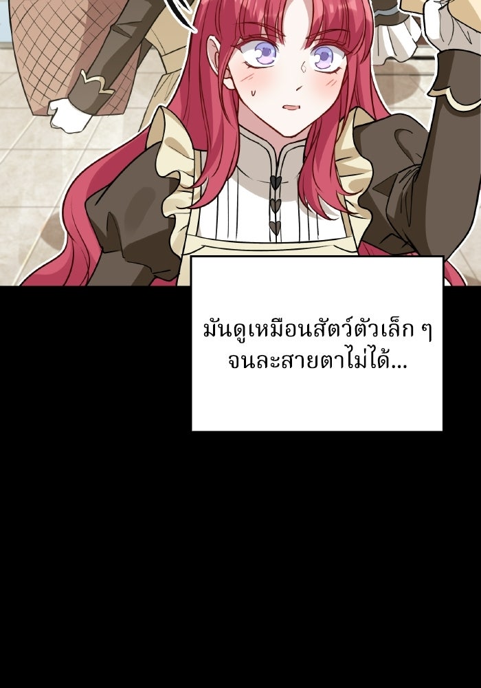 ตื่นมาก็เป็นตัวปัญหาซะแล้ว - หน้า 96