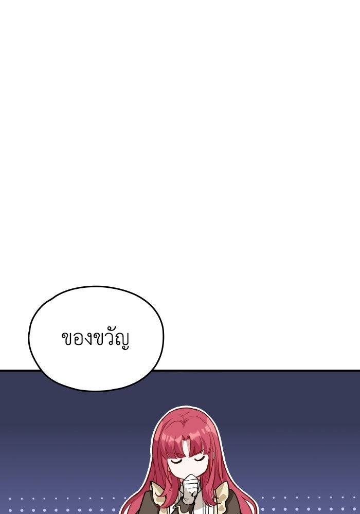 ตื่นมาก็เป็นตัวปัญหาซะแล้ว - หน้า 1