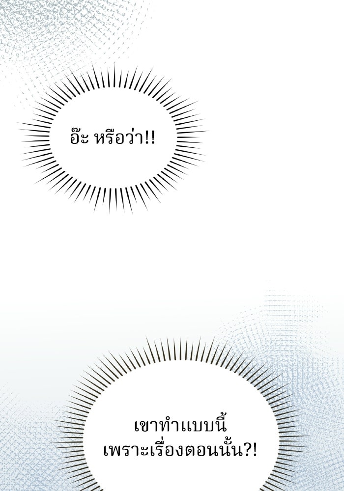 ตื่นมาก็เป็นตัวปัญหาซะแล้ว - หน้า 10