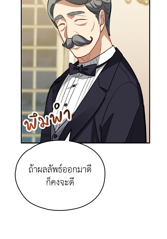 ตื่นมาก็เป็นตัวปัญหาซะแล้ว - หน้า 105
