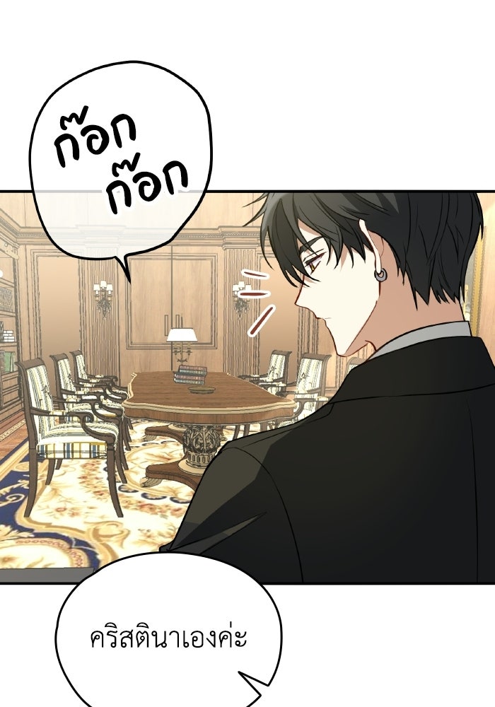 ตื่นมาก็เป็นตัวปัญหาซะแล้ว - หน้า 109