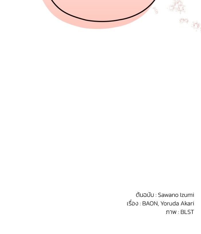 ตื่นมาก็เป็นตัวปัญหาซะแล้ว - หน้า 115