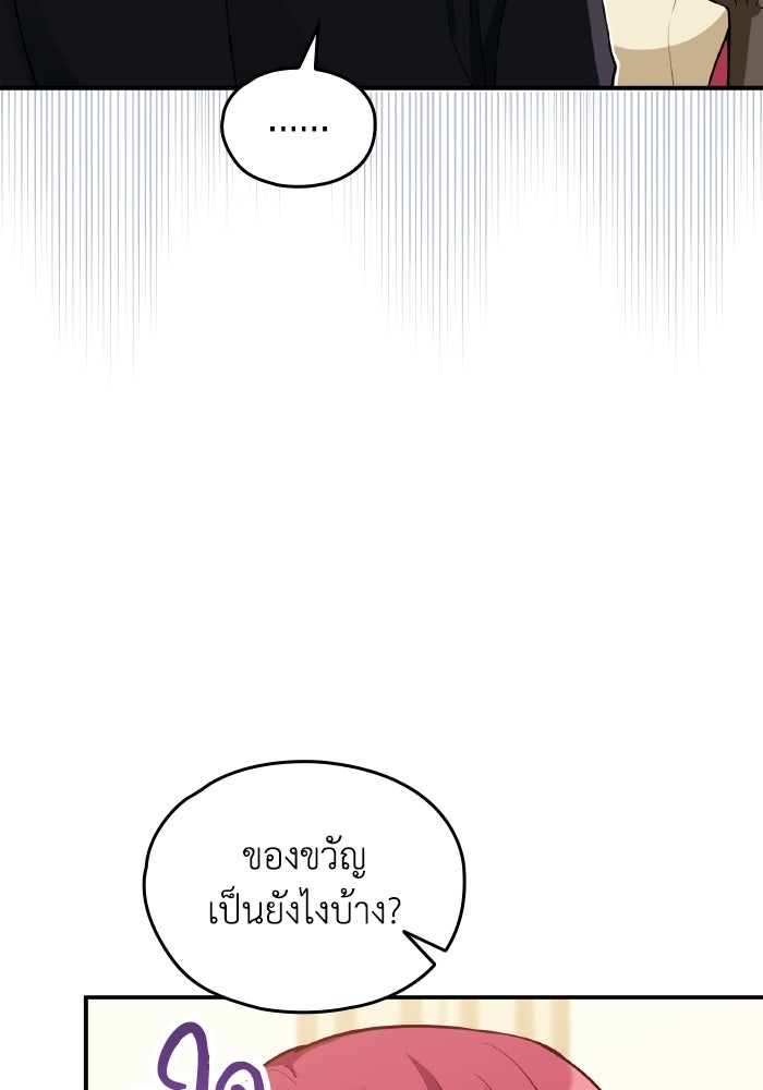 ตื่นมาก็เป็นตัวปัญหาซะแล้ว - หน้า 16