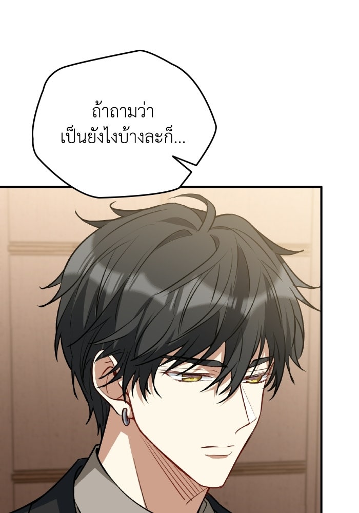 ตื่นมาก็เป็นตัวปัญหาซะแล้ว - หน้า 18