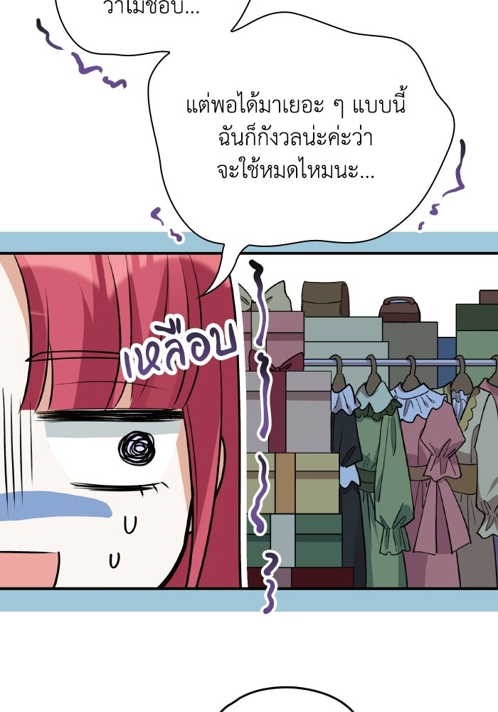 ตื่นมาก็เป็นตัวปัญหาซะแล้ว - หน้า 23