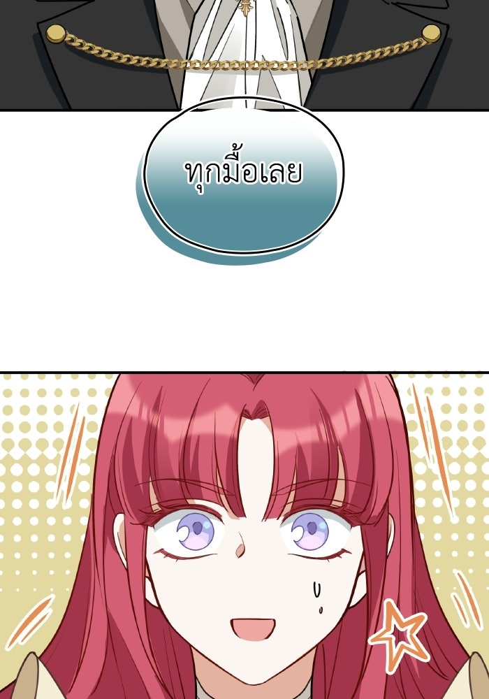 ตื่นมาก็เป็นตัวปัญหาซะแล้ว - หน้า 26