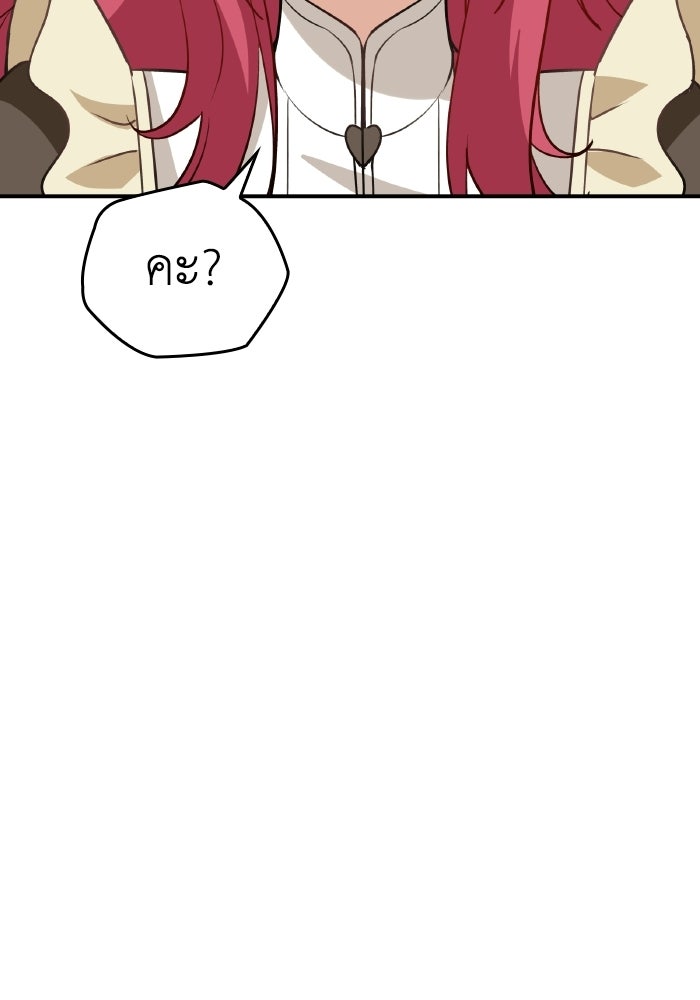 ตื่นมาก็เป็นตัวปัญหาซะแล้ว - หน้า 27