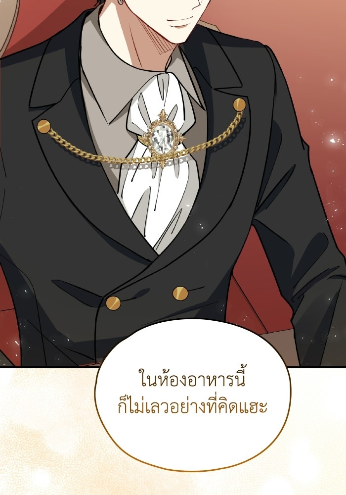 ตื่นมาก็เป็นตัวปัญหาซะแล้ว - หน้า 42