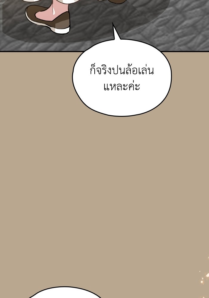 ตื่นมาก็เป็นตัวปัญหาซะแล้ว - หน้า 51