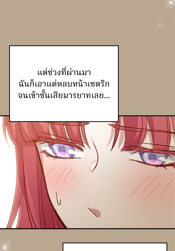 ตื่นมาก็เป็นตัวปัญหาซะแล้ว - หน้า 56