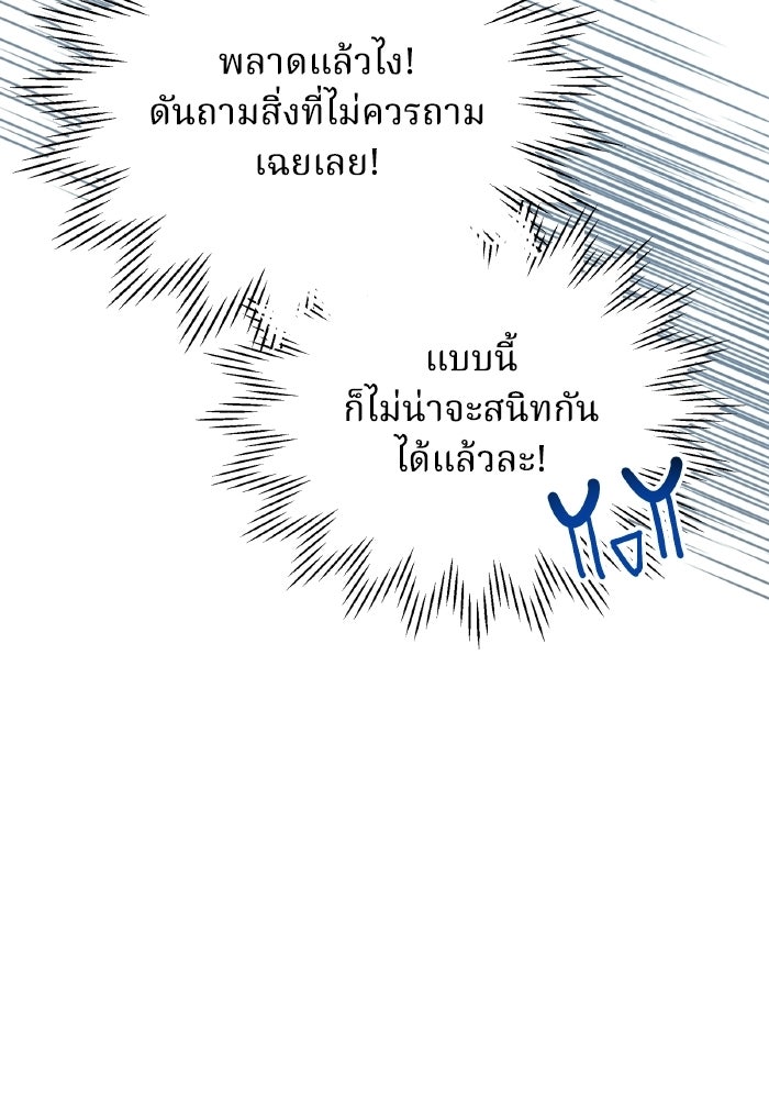 ตื่นมาก็เป็นตัวปัญหาซะแล้ว - หน้า 66