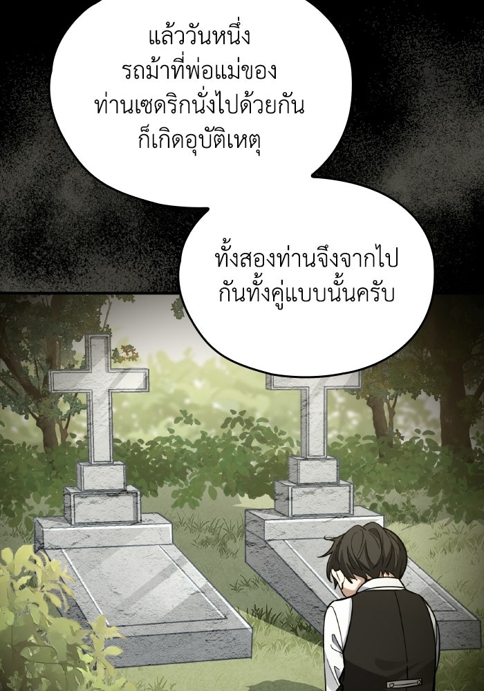 ตื่นมาก็เป็นตัวปัญหาซะแล้ว - หน้า 93