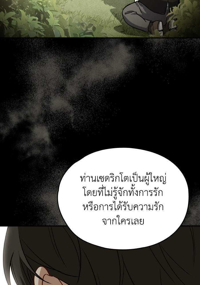 ตื่นมาก็เป็นตัวปัญหาซะแล้ว - หน้า 94