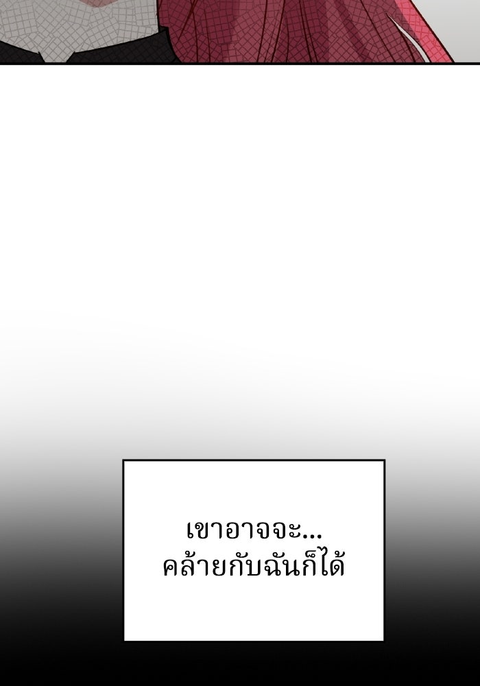 ตื่นมาก็เป็นตัวปัญหาซะแล้ว - หน้า 99