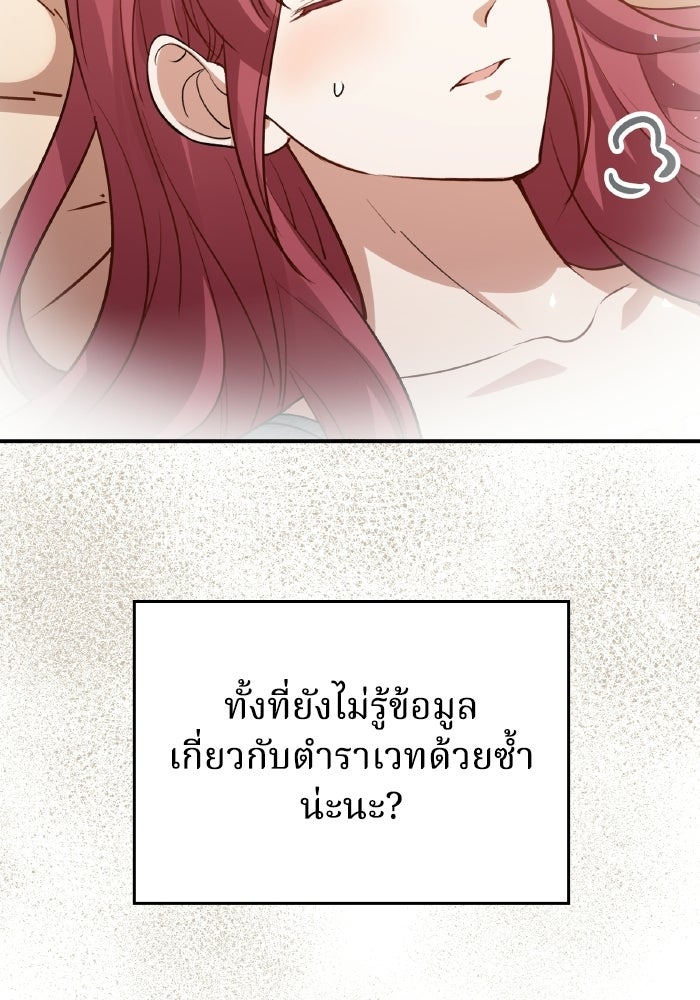 ตื่นมาก็เป็นตัวปัญหาซะแล้ว - หน้า 100