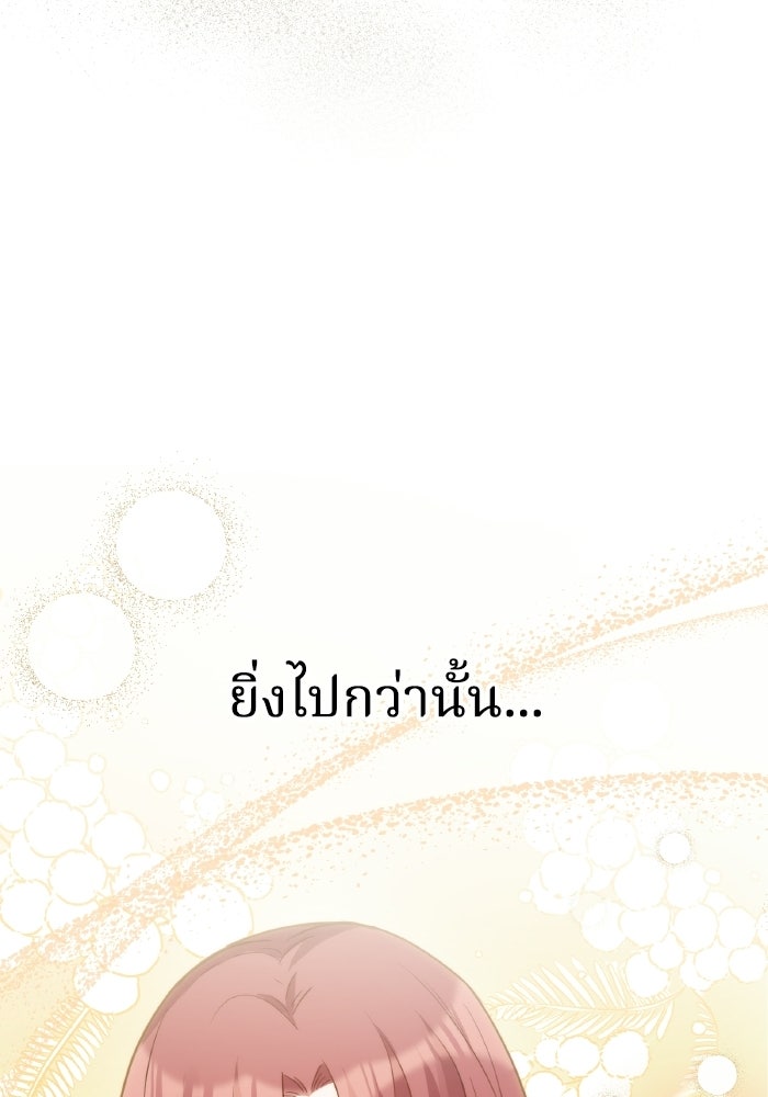 ตื่นมาก็เป็นตัวปัญหาซะแล้ว - หน้า 101