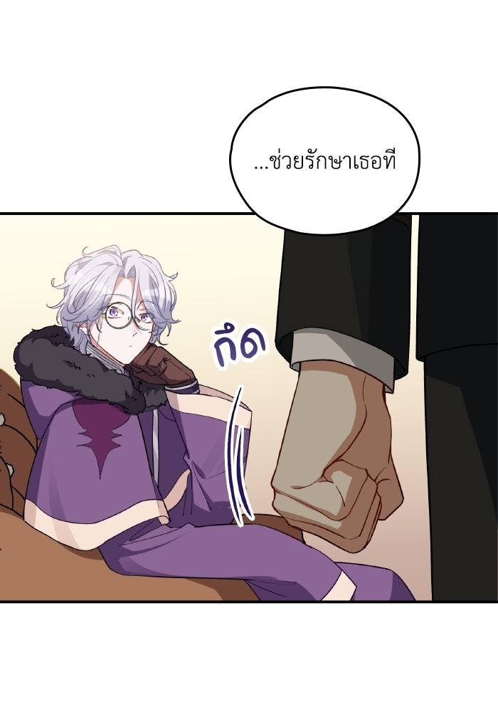 ตื่นมาก็เป็นตัวปัญหาซะแล้ว - หน้า 104