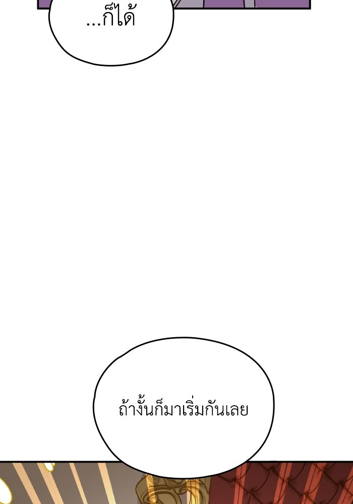 ตื่นมาก็เป็นตัวปัญหาซะแล้ว - หน้า 106