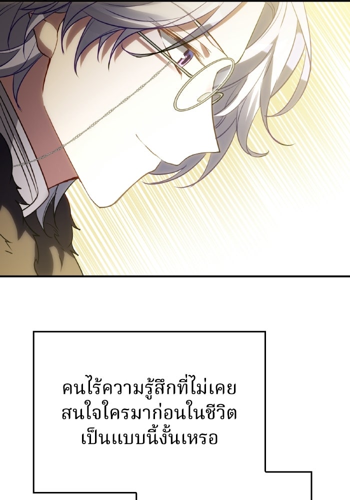 ตื่นมาก็เป็นตัวปัญหาซะแล้ว - หน้า 109