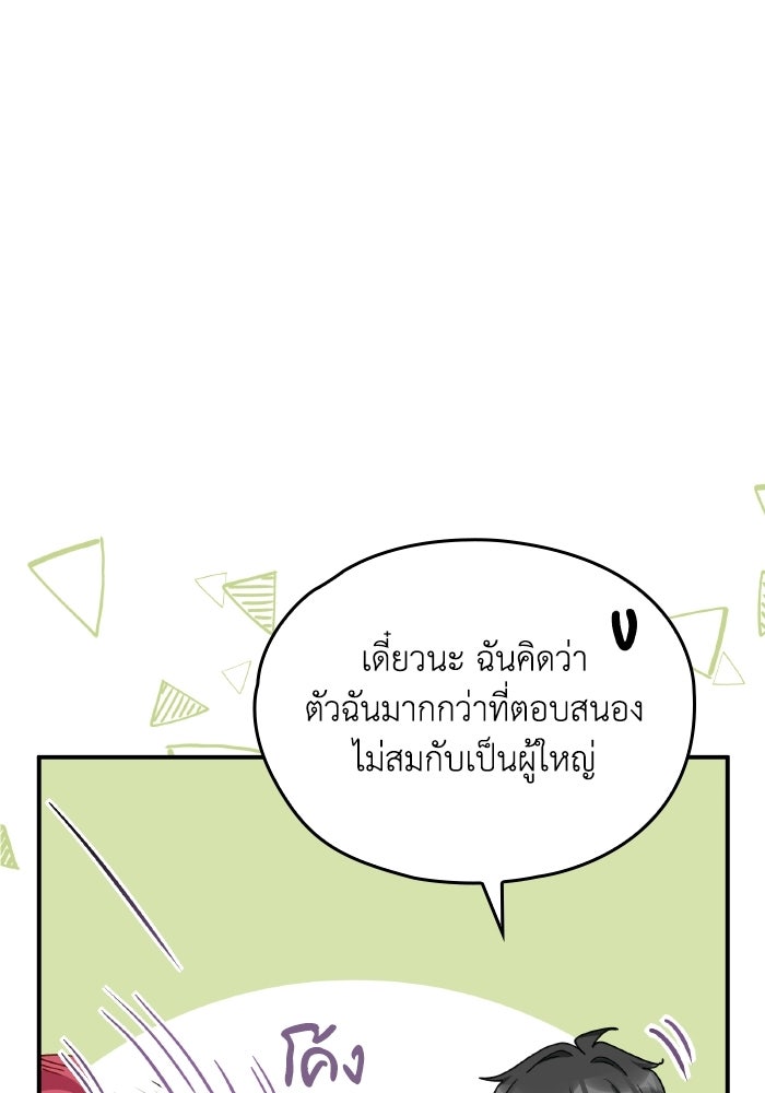 ตื่นมาก็เป็นตัวปัญหาซะแล้ว - หน้า 11