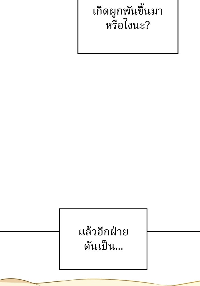 ตื่นมาก็เป็นตัวปัญหาซะแล้ว - หน้า 110