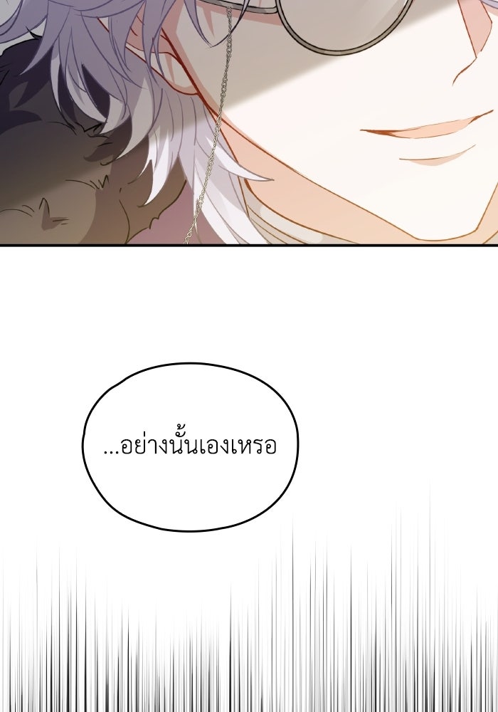 ตื่นมาก็เป็นตัวปัญหาซะแล้ว - หน้า 114