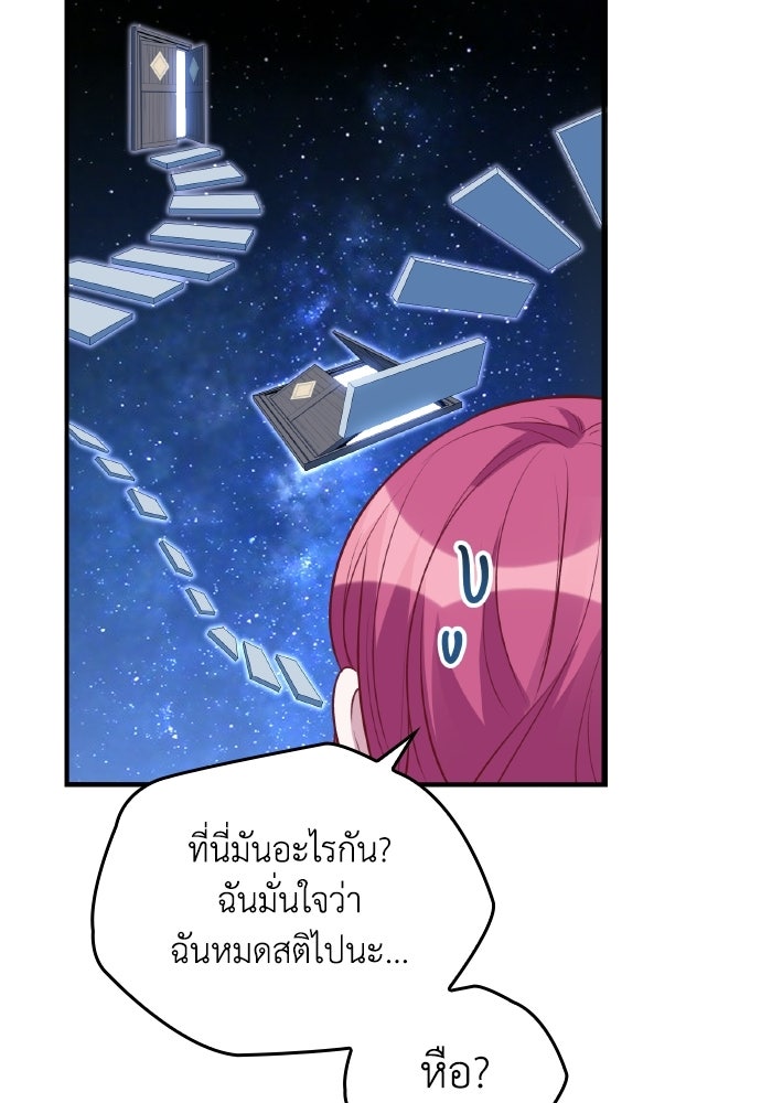 ตื่นมาก็เป็นตัวปัญหาซะแล้ว - หน้า 119
