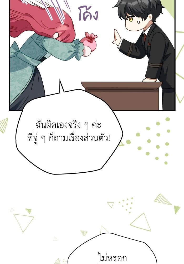 ตื่นมาก็เป็นตัวปัญหาซะแล้ว - หน้า 12