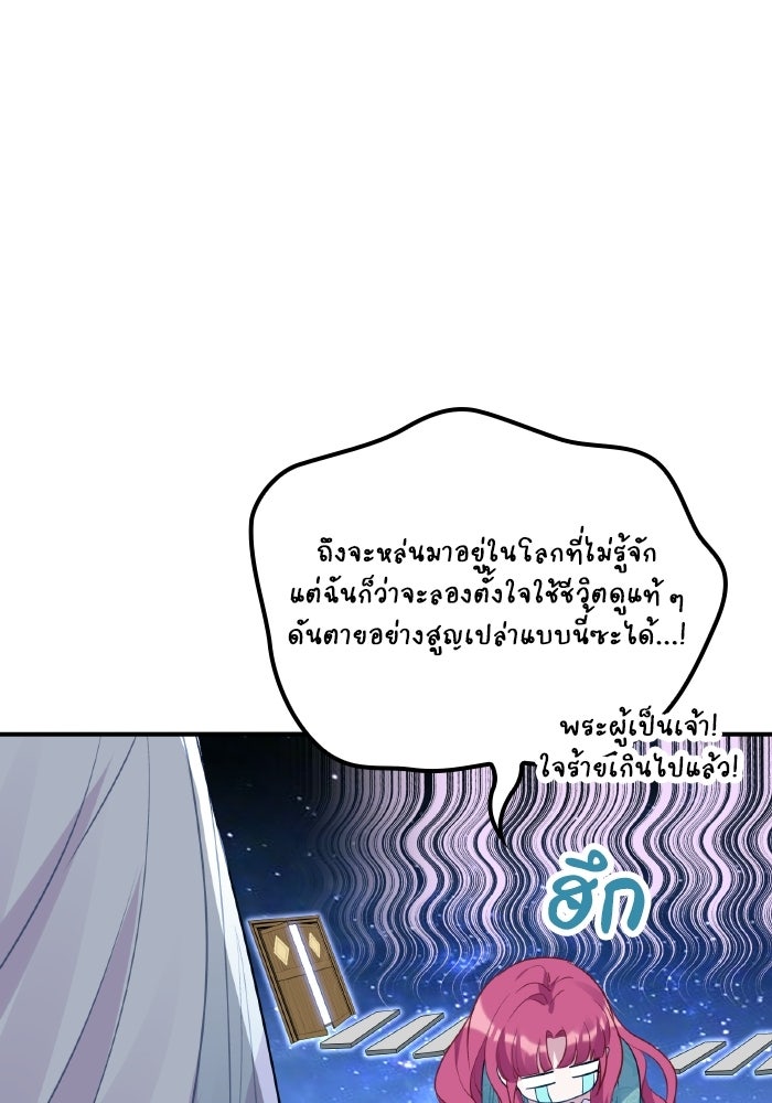 ตื่นมาก็เป็นตัวปัญหาซะแล้ว - หน้า 122
