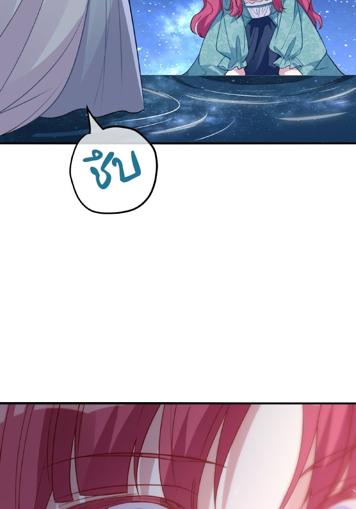 ตื่นมาก็เป็นตัวปัญหาซะแล้ว - หน้า 123