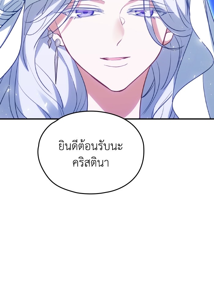 ตื่นมาก็เป็นตัวปัญหาซะแล้ว - หน้า 127