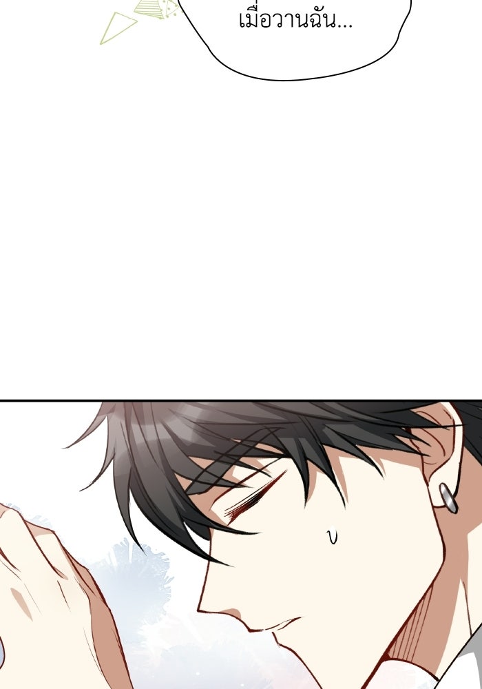 ตื่นมาก็เป็นตัวปัญหาซะแล้ว - หน้า 13