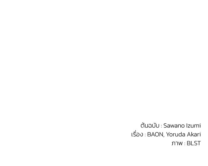 ตื่นมาก็เป็นตัวปัญหาซะแล้ว - หน้า 132
