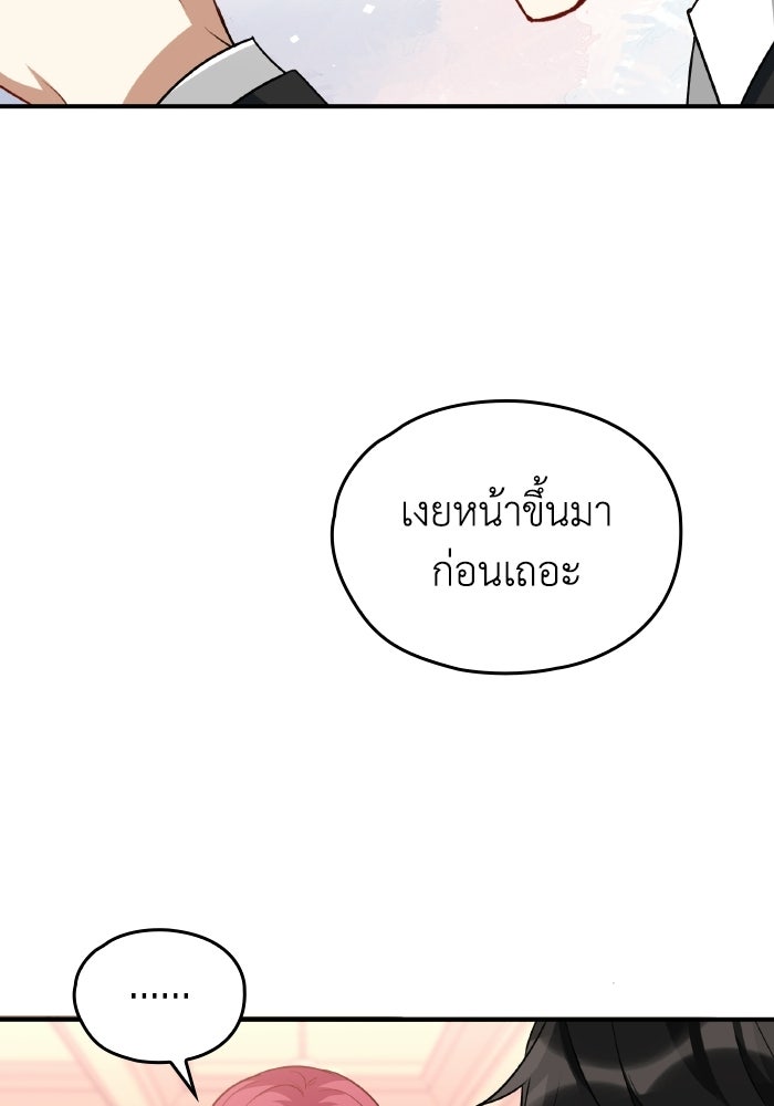 ตื่นมาก็เป็นตัวปัญหาซะแล้ว - หน้า 14