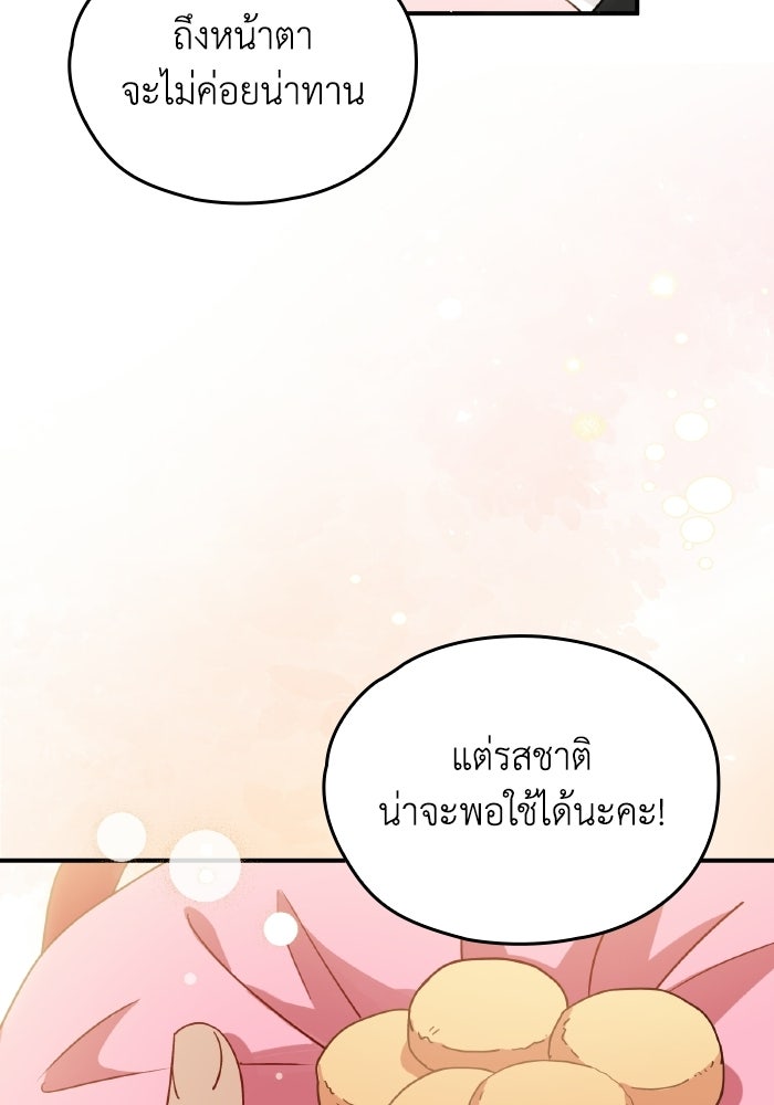 ตื่นมาก็เป็นตัวปัญหาซะแล้ว - หน้า 17