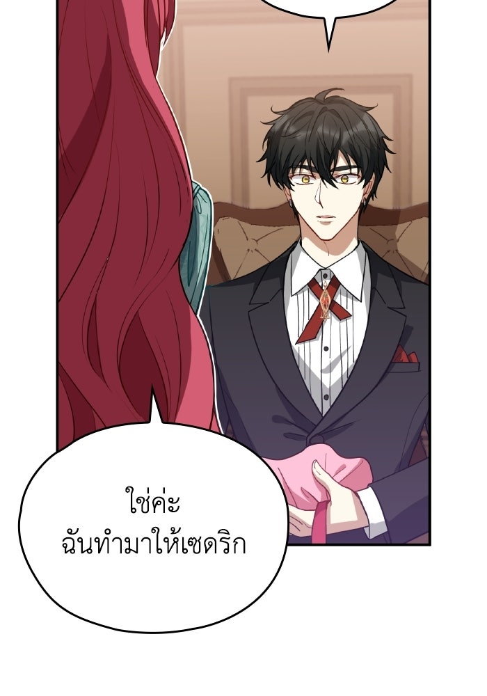 ตื่นมาก็เป็นตัวปัญหาซะแล้ว - หน้า 19