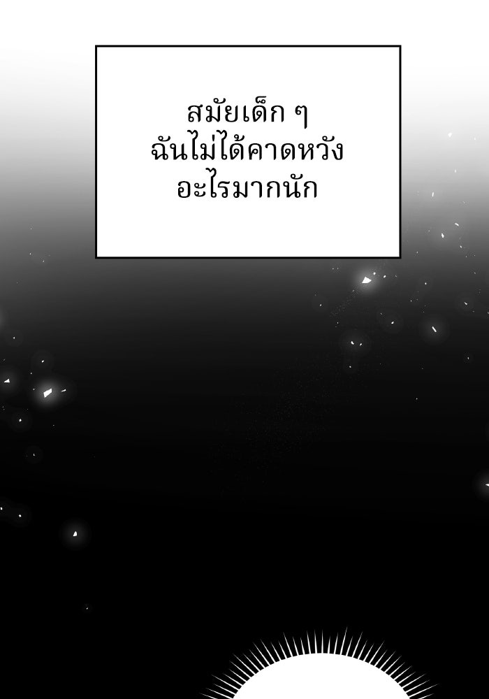 ตื่นมาก็เป็นตัวปัญหาซะแล้ว - หน้า 23