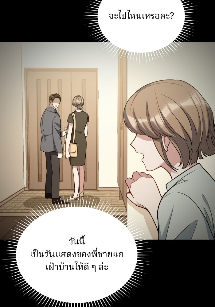 ตื่นมาก็เป็นตัวปัญหาซะแล้ว - หน้า 24