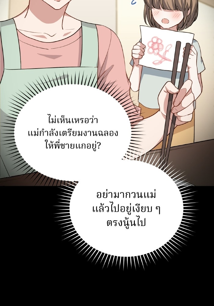 ตื่นมาก็เป็นตัวปัญหาซะแล้ว - หน้า 26