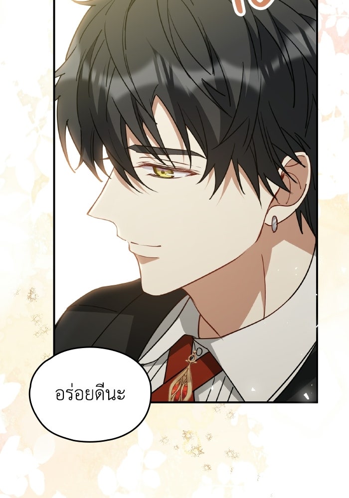 ตื่นมาก็เป็นตัวปัญหาซะแล้ว - หน้า 38