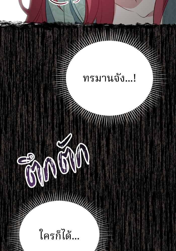 ตื่นมาก็เป็นตัวปัญหาซะแล้ว - หน้า 57