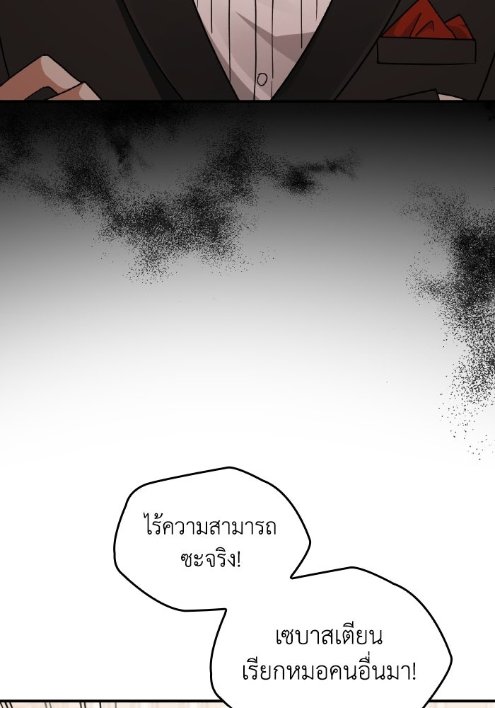ตื่นมาก็เป็นตัวปัญหาซะแล้ว - หน้า 66
